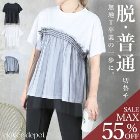 ＜45％OFFクーポンで2464円!＞即納 チュールトップス 半袖 tシャツ チュール 素材 フリル ドッキング トップス カジュアル 大人 きれいめ アシンメトリー チュニック丈 30 40 50代 春 夏 秋 ラウンドネック 切り替え クールネック シースルー フリル ゆったり 白