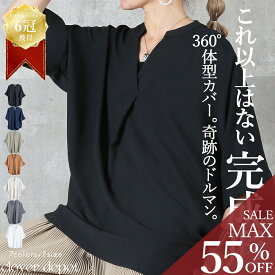 ＜23:59迄53％クーポンで1871円!2点~＞即納 さらっと。 スキッパー シャツ ブラウス チュニック ドルマン スリーブ レディース Tシャツ 半袖 5分袖 カジュクール ノーカラー トップス ゆったり キーネック プルオーバー 大きいサイズ 無地 カジュアル きれいめ 50 40 M L