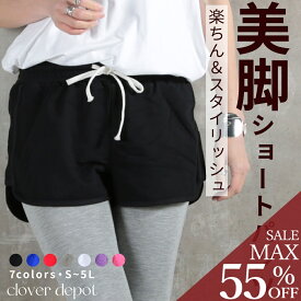 ＜23:59迄53％クーポンで1354円!2点~＞即納 S M L 2L 3L ショートパンツ ショーパン ハーフパンツ 大人 大きいサイズ レディース パンツ ショート ルームパンツ 部屋着 パジャマ 薄手 厚手 ジム かわいい ウエストゴム スウェット 無地 ボトムス ルームウェア