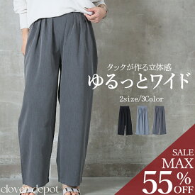 ＜23:59迄53％クーポンで3092円!2点~＞タックワイドパンツ パンツ レディース スラックス ワイドパンツ ベルトループ付き ウエストバックゴム タック タックパンツ オフィスカジュアル 通勤 体型カバー ゆったり シンプル 上品 カジュアル きれいめ 楽ちん 動きやすい