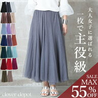 ＜25:59迄55％クーポンで2241円!2点~＞ スカート 【圧倒的No.1】即納 チュールスカート ロング ボリュー…