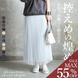 ＜23:59迄53％クーポンで2810円!2点~＞即納 華やか プリーツスカート チュールスカート ロング スカート ボリューム マキシ 丈 ひざ下丈 ミディ丈 ミディアム丈 大きいサイズ フレアスカート マキシスカート プリーツ フレア レディース 裏地 無地 ウエストゴム