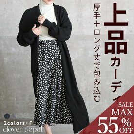 ＜23:59迄52％クーポンで2630円!2点~＞ 即納 カーディガン ロング ニット レディース 厚手 長袖 ロングカーディガン 羽織り ニットコート ゆったり 秋 冬 オフィス きれいめ 黒 コーディガン ロングカーデ 無地 マキシカーディガン シンプル ロング丈 コート 秋服
