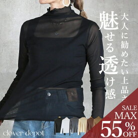 ＜半額クーポンで1290円!＞即納 引き立つ。 透け感 シアー トップス シースルー 長袖 ハイネック カットソー レディース 薄手 uvカット メロー メロウ タートル ネック インナー 肌見せ エクリュ 大人 無地 透け 感 フリルネック 黒 おしゃれ きれいめ
