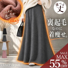 ＜9:59迄52％クーポンで2294円!2点~＞ 即納 美暖革命。 丈2種 あったか スカート ロング 裏起毛 秋冬 冬 ポケット ロングスカート フレアスカート 無地 aライン 裏シャギー ボリューム マキシ レディース 黒 グレー ミモレ丈 膝下丈 コットン 大きいサイズ 服 きれいめ