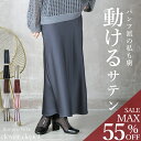 ＜半額クーポンで2490円!＞即納 動ける艶。 サテンスカート マーメイド スカート タイト 春夏 秋冬 サテン aライン ロング 丈 レディース ロングスカート ボトムス フレアスカート 大きいサイズ ウエストゴム マキシ きれいめ とろみ ホワイト ブラウン