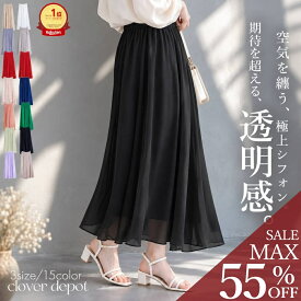 ＜23:59迄55％クーポンで2241円!2点~＞3丈×13色 即納 スカート ロング ボリューム シフォン フレアスカート 涼しい シフォンスカート ロングスカート マキシスカート 演奏会 用 黒 赤 きれいめ マキシ ミモレ丈 レディース 無地 aライン 膝下 マキシ丈 春 夏