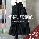 ＜半額クーポンで2490円!＞優雅に映える。【楽天1位】 スカート 即納 プリーツスカート 丈2種 ロング 丈 プリーツ 秋 冬 おしゃれ ロングスカート ミモレ丈 フレアスカート マキシスカート aライン フレア ボリューム 大きいサイズ ひざ丈 きれいめ レディース