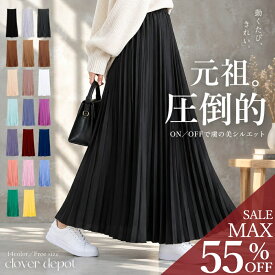 ＜10/16!53％クーポンで2340円!2点~＞ 優雅に映える。【楽天1位】 スカート 即納 プリーツスカート 丈2種 ロング 丈 プリーツ 秋 冬 おしゃれ ロングスカート ミモレ丈 フレアスカート マキシスカート aライン フレア ボリューム 大きいサイズ ひざ丈 きれいめ レディース
