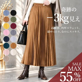 ＜23:59迄53％クーポンで4690円!2点~＞ 即納 際立つ上質。 丈3種 スウェード スカート 秋 冬 ロング 丈 ボリューム ひざ丈 ミモレ丈 ロングスカート プリーツスカート aライン マキシ 丈 厚手 ひざ下 大きいサイズ フレア マキシスカート レディース 膝丈 着丈 長め