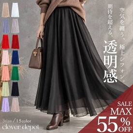＜10/16!53％クーポンで2669円!2点~＞ 清涼感。 楽天1位 丈3種 即納 スカート ロング ボリューム 涼しい シフォン フレアスカート シフォンスカート ロングスカート マキシスカート 演奏会 用 黒 白 緑 きれいめ マキシ 丈 ミモレ丈 レディース 無地 aライン コーラス