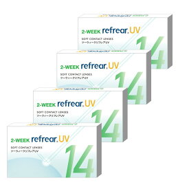 (SALE！specialPrice) コンタクト 4箱セット NEW 2ウィーク リフレア UV 1箱6枚入り 2week refrear UV 2週間交換 ツーウィーク コンタクトレンズ リフレア