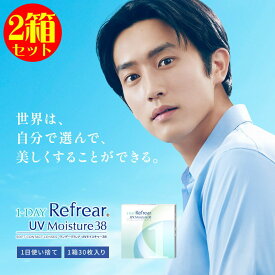 コンタクト 2箱セット ワンデーリフレアUVモイスチャー38 1箱30枚入り 1-DAY Refrear ワンデー リフレア UV モイスト UV加工 紫外線対策 潤い 1日使い捨て ソフトコンタクトレンズ