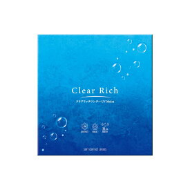 コンタクト クリアリッチ ワンデー UV 1箱30枚 1日使い捨て 1day ワンデー コンタクトレンズ