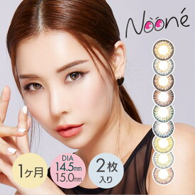 カラコン Noone Monthly 1箱2枚 Terreシリーズ Chachaシリーズ Lunaシリーズ 度あり 度なし ヌーン マンスリー 1ヶ月 ハーフ ナチュラル コスプレ 韓国 アイドル風 カラー コンタクト