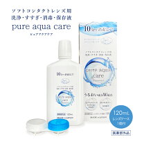 楽天市場】コンタクト 洗浄液 旅行用の通販
