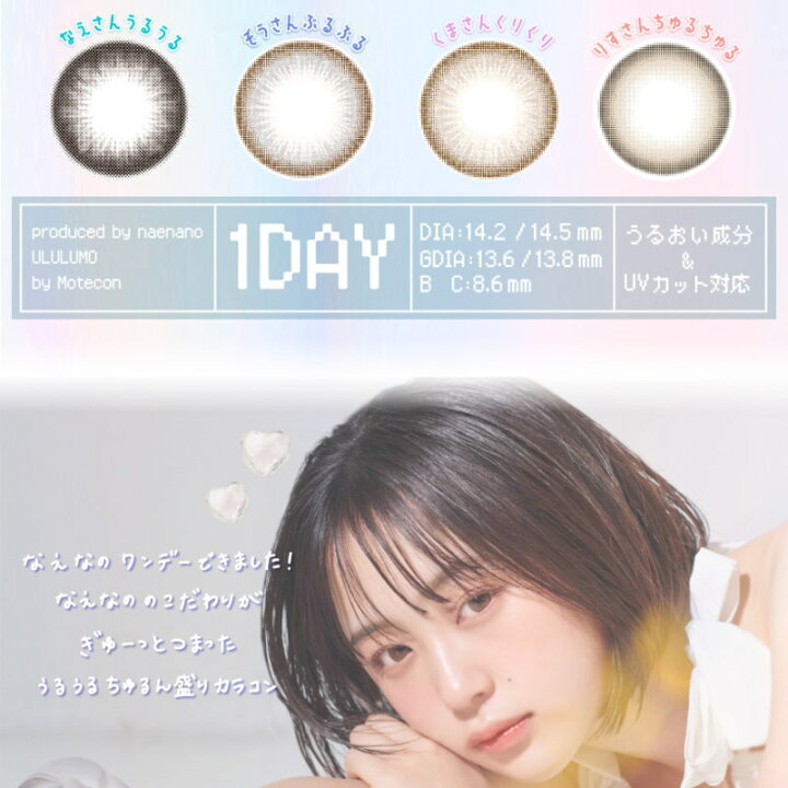楽天市場 カラコン ウルルモ Ululumo By Motecon 1day 1箱10枚 Uv Moist 度あり 度なし 超薄型 レンズ モテコン ワンデー 1日使い捨て うるうる ちゅるん 盛り 14 5mm 14 2mm モイスト カラーコンタクト Clover Eyes