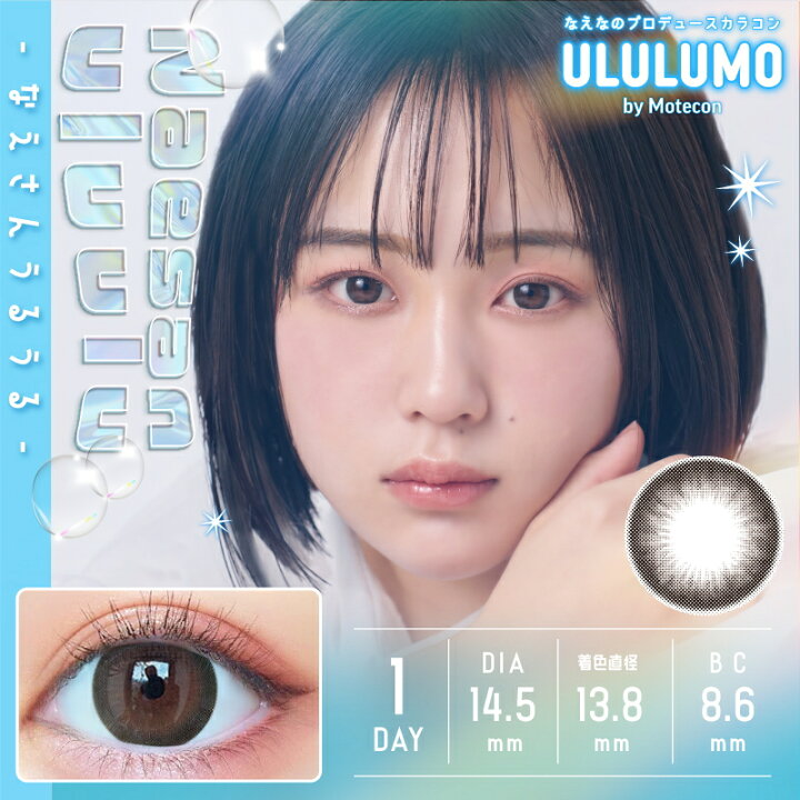 楽天市場 カラコン ウルルモ Ululumo By Motecon 1day 1箱10枚 Uv Moist 度あり 度なし 超薄型 レンズ モテコン ワンデー 1日使い捨て うるうる ちゅるん 盛り 14 5mm 14 2mm モイスト カラーコンタクト Clover Eyes