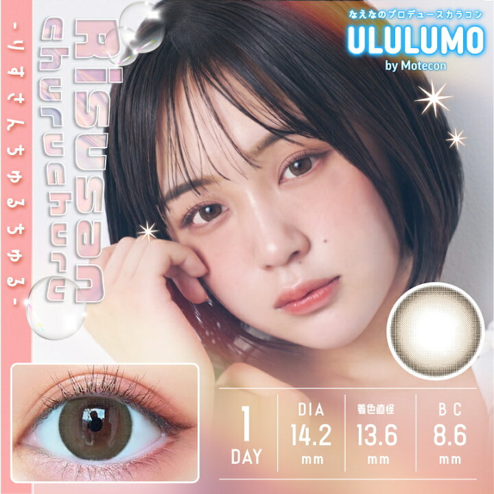 楽天市場 カラコン ウルルモ Ululumo By Motecon 1day 1箱10枚 Uv Moist 度あり 度なし 超薄型 レンズ モテコン ワンデー 1日使い捨て うるうる ちゅるん 盛り 14 5mm 14 2mm モイスト カラーコンタクト Clover Eyes