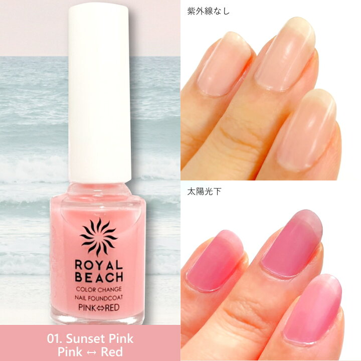 楽天市場 ネイルファンデコート Royalbeach 太陽光で色が変わる マニキュア 容量8ml 保湿成分配合 爪 ケア ポリッシュ ネイル アート ツヤ感 プロ仕様 ネイルアート ネイリスト ピンク レッド ピーチ ブラウン ベージュ Clover Eyes 楽天市場 ネイルファンデコート Royalbeach 太陽光で色が変わる マニキュア 容量8ml 保湿成分配合 爪 ケア ポリッシュ ネイル アート ツヤ感 プロ仕様 ネイルアート ネイリスト ピンク レッド ピーチ ブラウン ベージュ Clover Eyes
