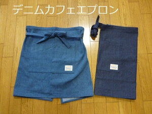 【ハンドメイド】デニムカフェエプロン 2種 ジーンズ ナチュラル保育園 幼稚園 小学校 参観日 調理 お家時間 国産