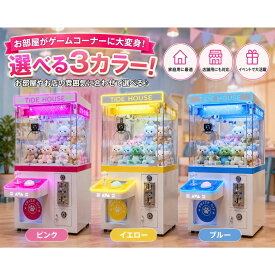 新型 コイン式 クレーンゲーム機 ミニUFOキャッチャー 小型家庭用ぬいぐるみキャッチャー機、 子供用家庭用ミニクレーンゲーム機 家庭用 業務用 ぬいぐるみ お菓子対応 小型 クレーンゲーム 子供向け パーティー 屋台 イベント 人気