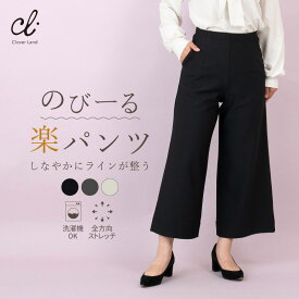 しなやかキュロットパンツ 【のびーる楽パンツ】 のびーる 股下52cm・59cm レディース 選べる股下通勤 40代 50代 のびる きれいめ キュロットパンツ ウエストゴム CU18 日本製