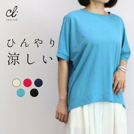 ビッグシルエットプルオーバー半袖Tシャツ 接触冷感 ゆったり さらさら ひんやり 涼しい