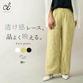 ストレートパンツ 【カットワークジャガードパンツ】 レースパンツ 体型カバー ラクして綺麗 繊細な大人 総レース ストレート 総ゴム パンツ JP023 裏地付き 日本製