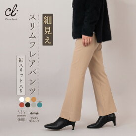 暖パン スリムパンツ 【裏起毛裾スリットスリムパンツ】美脚 脚長 スリット入り きれいめ オフィスパンツ 保温 あったか ストレッチ裏起毛 起毛 細身シルエット 通勤 細見え 起毛 SL009/SL05 日本製　スタイルアップ 美脚効果 あったかパンツ