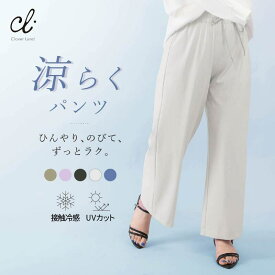 涼しい 　UV　夏　ひんやり　きれいめ　さらさら　パンツ 体型カバー すっきり 細みえ 【涼さら ウエストギャザーパンツ】 YG015【日本製】