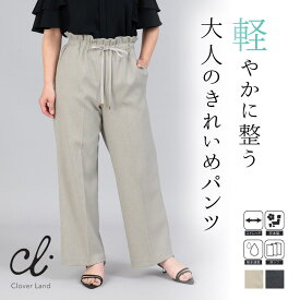 【20％OFF！】ワイドパンツ レディース ギャザー ボトムス 薄手 薄い オフィス カジュアル ストレッチ 防しわ 吸水速乾 ストレスフリー ウエストゴム スボン 日本製 M L LL【CM11W19】