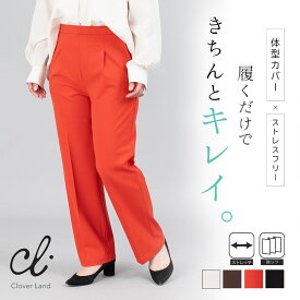 【20％OFF！】ストレートパンツ レディース 通勤 ボトムス オフィス カジュアル ストレッチ 防しわ 美脚 きれいめ 体型カバー ストレスフリー ウエストゴム スボン 日本製 M L LL【CL-FS019】