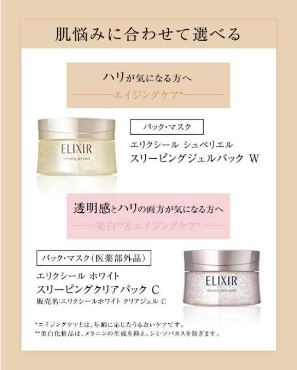 楽天市場】ELIXIR WHITE(エリクシール ホワイト) スリーピングクリア 