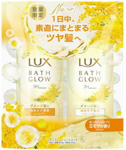 【数量限定】ユニリーバJCM LUX(ラックス)バスグロウミモザリペアアンドシャインお試し容量ポンプペア400g+400g