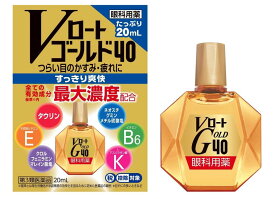 【第3類医薬品】Vロートゴールド40 20mL
