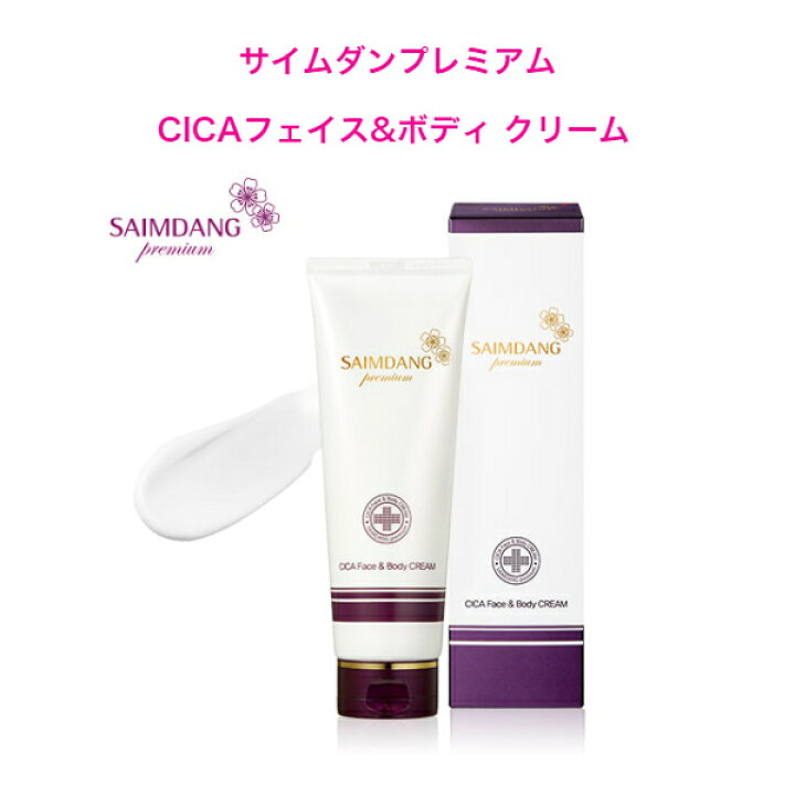 楽天市場】サイムダン プレミアム CICAフェイス ＆ ボディクリーム 