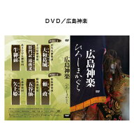 DVD／広島神楽
