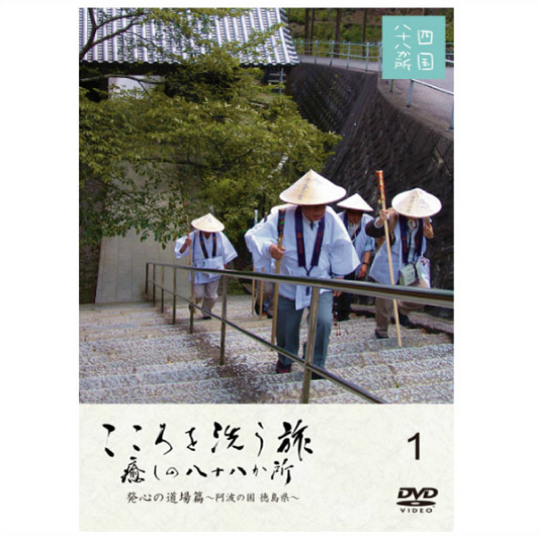 楽天市場】四国 遍路（CD・DVD）の通販
