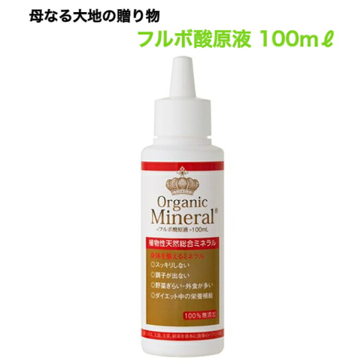 楽天市場】【クーポン】フルボ酸原液 100ml[ライフバランス 飲用 