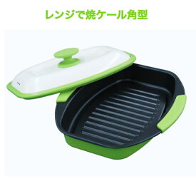 レンジで焼ケール 角型[魚焼き器 電子レンジ 焼き魚 調理器具 魚焼 魚 焼き 焦げ目 電子レンジ調理器 焼く レンジで焼き魚 レンジ調理器 レンジ 鍋 電子レンジ専用調理器 時短調理器具 レンジ調理]