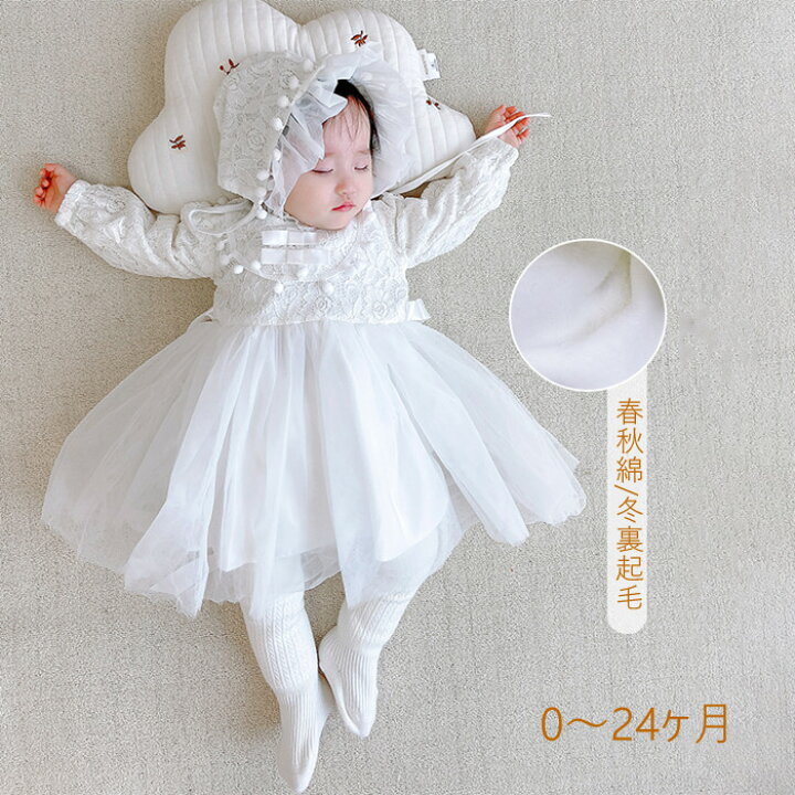 楽天市場】ベビー服 セレモニードレス 女の子 長袖 秋 冬 春 綿 裏起毛 