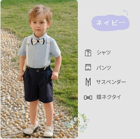 キッズ フォーマル 男の子 おしゃれ 半袖 夏 ベビーフォーマル シャツ キッズ フォーマル 子供スーツセット 誕生日 服 1歳 入学式 結婚式 入園式 卒業式 お宮参り プレゼント 80cm 90cm 100cm 110cm 120cm 130cm 140cm 150cm