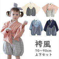 袴風 ベビー セパレート 上下セット 男の子 女の子 キッズ 服 ひな祭り 桃の節句 赤ちゃん お食い初め 初…