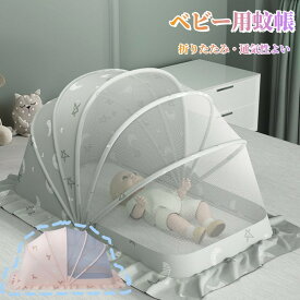 ベビー 蚊帳 遮光 赤ちゃん蚊帳 ベビーベッド 虫よけ 蚊よけ 片手で ワンタッチ 折り畳み 通気性よい 寝室 屋外 かわいい