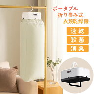 衣類乾燥機 小型 コンパクト ポータブル 乾燥機 UV除菌 折りたたみ式 電気乾燥機 コンパクト 携帯型 出張…
