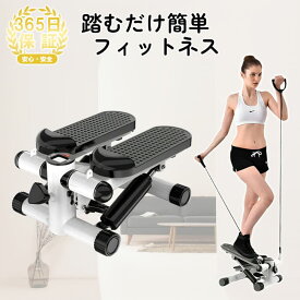 ステッパー ストレートステッパー 静音 足踏み運動 ダイエット トレーニング フィットネス ウォーキング エクササイズ 有酸素運動 コンパクトマシン 抵抗バンド付