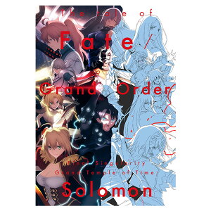 The tale of Fate/Grand Order Final Singularity Grand Temple of Time: Solomon Fate/Grand Order -IǓٓ_ ʎԐ_a\- W ۗ }VELGCg