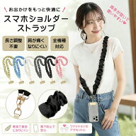 【1点10%OFF 2点目50%OFF！今なら】＼新色追加／スマホショルダーストラップ シュシュ フリルストラップ …