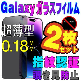 【指紋認証対応・覗き見防止2枚入】galaxy s24 ultra 保護フィルム 覗き見防止 galaxy s24 galaxy s24plus galaxy s23 フィルム s23plus s22 s22plus s21 s21plus 超薄型 26°覗き見防止 気泡ゼロ 撥油性 液晶保護フィルム